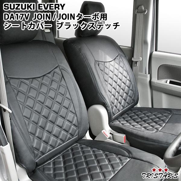 エブリイワゴン DA17V エブリイバン ブラックステッチ レザーシート 