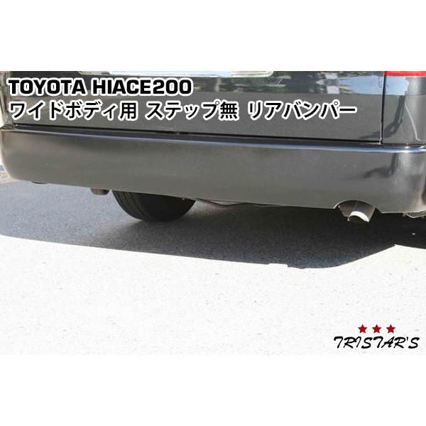 ハイエース 200系 ワイド/ワゴン用 ステップ無しリアバンパー 1