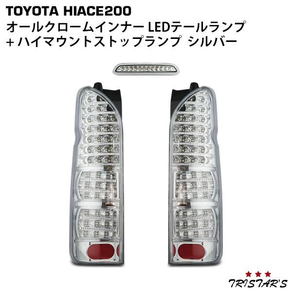 ハイエース 200系 LEDテールランプ オールクロームインナー