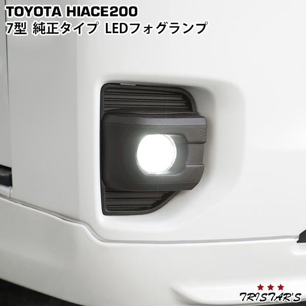 200系　ハイエース　純正LEDフォグランプ ハイエース 200系 7型 LED 純正フォグ交換用バルブ (R4.4