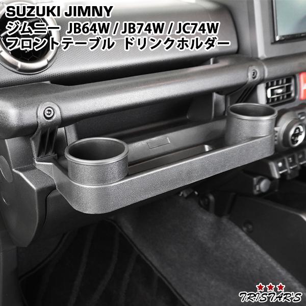 ジムニー スズキ JB64W ジムニーシエラ JB74W ジムニーノマド JC74W