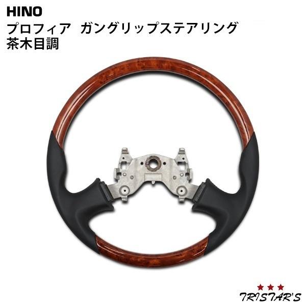 日野自動車 日野 グランドプロフィア ガングリップステアリング 茶木目