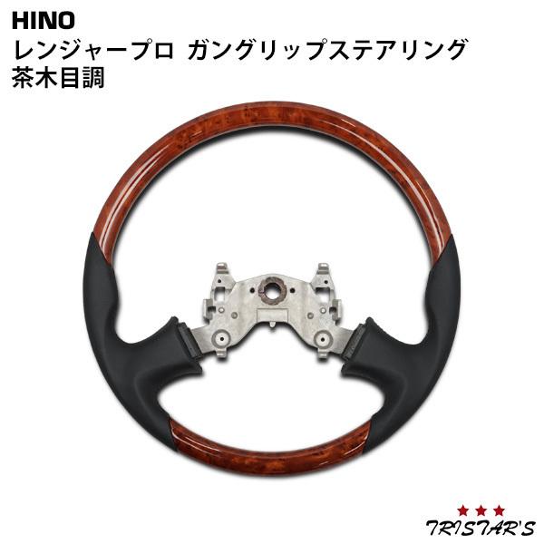 日野自動車 日野 レンジャープロ ガングリップステアリング 茶木目調 