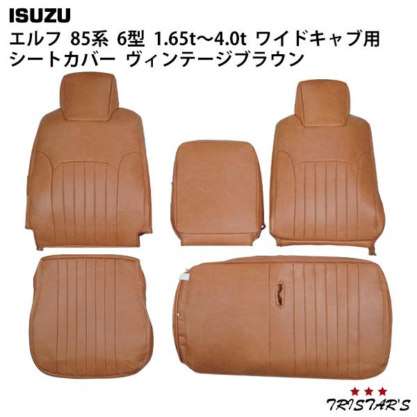 いすゞ（ISUZU） エルフ NNR85 NNS85 NPR85 NPS85系 6型 1.65t〜4.0t 