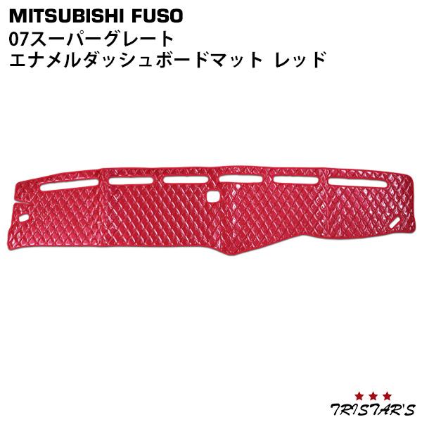 三菱ふそう 07スーパーグレート エナメルレッド ダイヤカットデザイン 