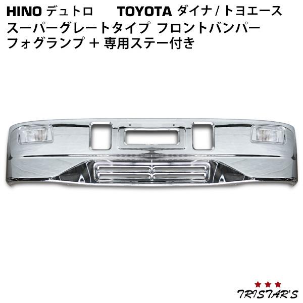 日野自動車 トヨタ ダイナ トヨエース 日野 デュトロ スーパーグレート