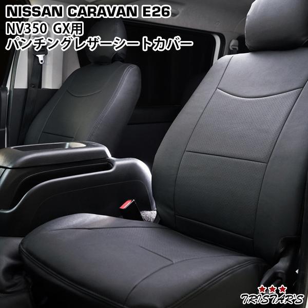 キャラバンNV350 運転席　皮シート 日産（NISSAN） キャラバン NV350 E26系 プレミアムGX パンチング