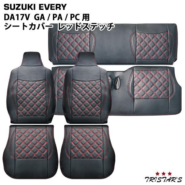 スズキ（SUZUKI） DA17V エブリイバン 専用 レッドステッチ レザー
