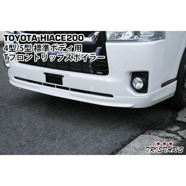 ハイエース200系TRDフロントリップスポイラー ハイエース4型以降(標準ボディ)用フロントスポイラー TRDエアロ