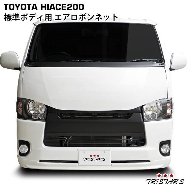 トヨタ　新車ハイエース　標準ボディ　200系 8型　純正ボンネット　送料込み ハイエース 200系 1型 2型 3型 4型 5型 6型 7型 8型 標準ボディ用