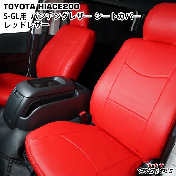ハイエース 200系 S-GL パンチングレザー レッドレザー シート