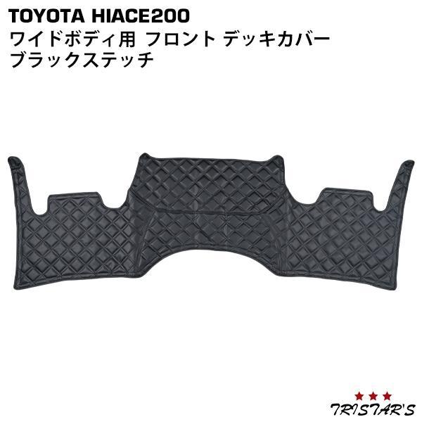 ハイエース デッキカバー ブラックステッチ ワイドボディ用 200系 1型