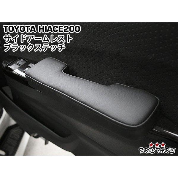 ハイエース 200系 サイド レザー アームレスト 肘掛け ブラック