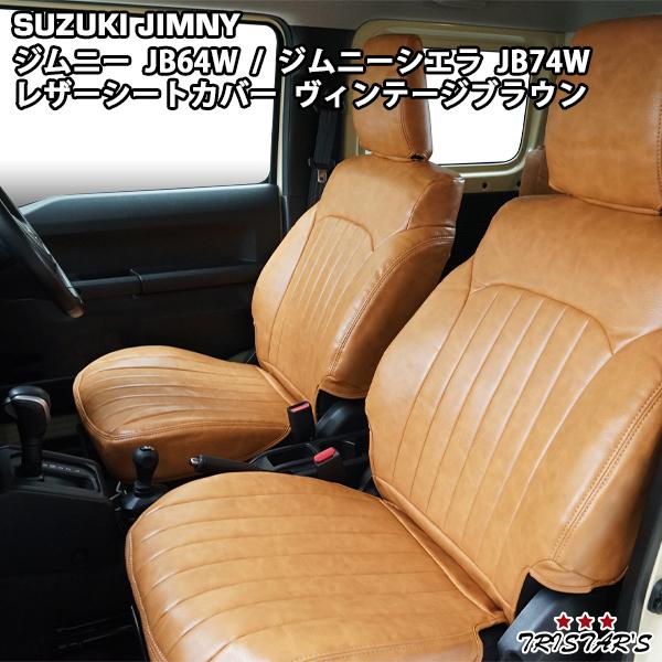 スズキ（SUZUKI） ジムニー JB64W ジムニーシエラ JB74W ヴィンテージ