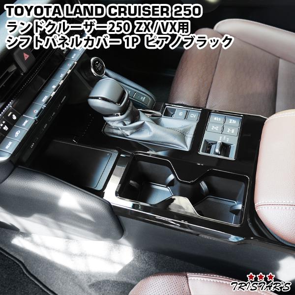 ランドクルーザー トヨタ ランドクルーザー250 ランクル250 ZX / VX用