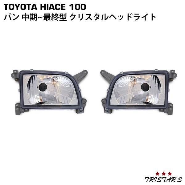 ハイエース100系最終ガーニッシュキラキラ