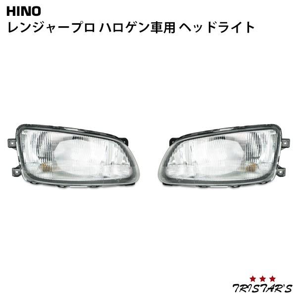 日野自動車 レンジャープロ 前期型 ヘッドライト 片側 パーツ 部品