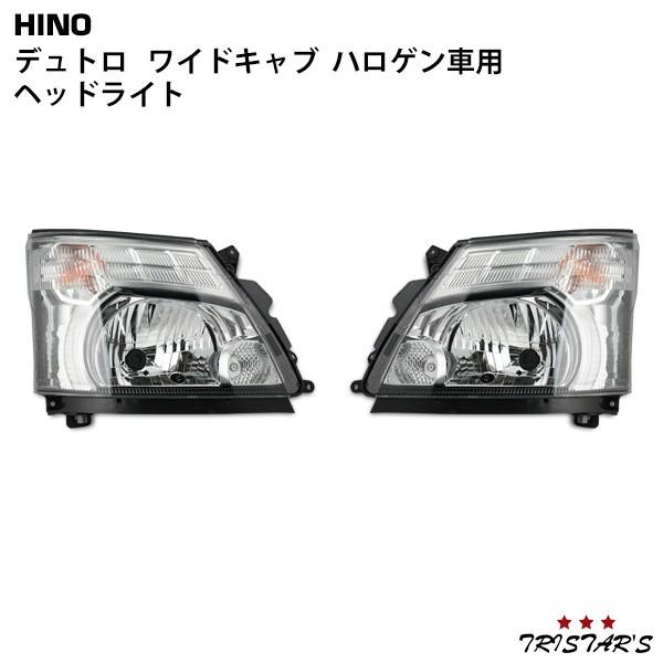 デュトロ ワイドキャブ ヘッド ライト 片側 現行 パーツ 部品 ランプ フロント トラック ダイナ トヨエース Hid Led トライスターズ 通販 Yahoo ショッピング