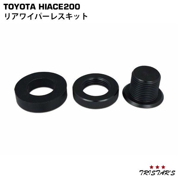 ハイエース　リアワイパーホールカバー　6型以降　エセックス　ESSEX ハイエース 送料無料 200系 1型 2型 3型 4型 5型 6型 7型 8型 リア