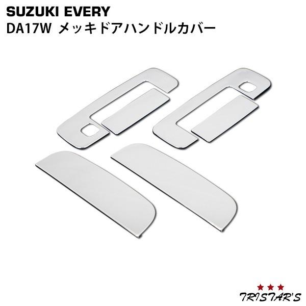 �G�u���C���S�� DA17W ���b�L �h�A�n���h���J�o�[