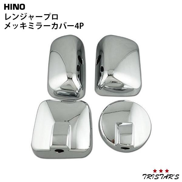 日野自動車 レンジャープロ メッキ ミラー カバー 4点 貼付