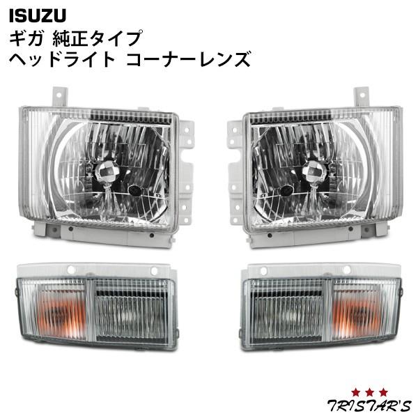 いすゞ（ISUZU） ギガ 純正タイプ ヘッドライト ウインカーレンズ