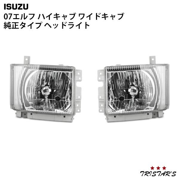 いすゞ 07 エルフ 純正タイプ ヘッドライト 片側 パーツ 外装