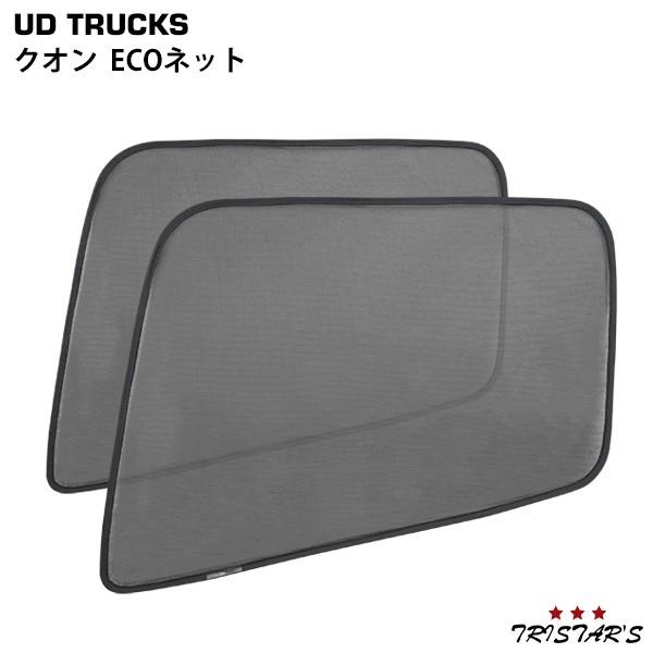 UDトラックス クオン ECOネット 虫除けネット 日産UD クオンフレンズ