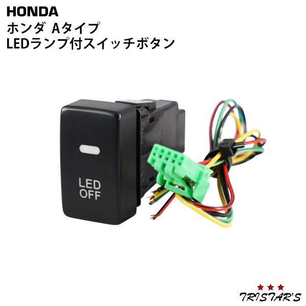 ホンダ車用 Led On Offスイッチ Ledランプ付き アンバー サービスホール 後付けスイッチ トライスターズ 通販 Yahoo ショッピング