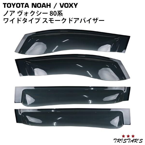 10 新品　ノア　純正ドアバイザー　80系 トヨタ トヨタ純正部品 80系 ノア・ヴォクシー・エスクァイア