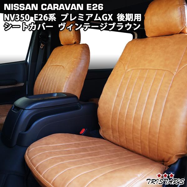 日産 キャラバン NV350 E26系 後期型 GRANDプレミアムGX 日産 キャラバン NV350 E26系 後期型 GRANDプレミアムGX