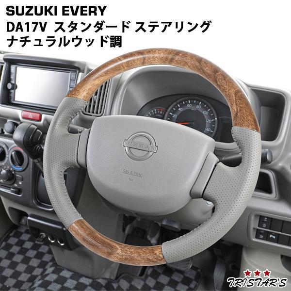 スズキ エブリィ DA17V ステアリング 【公式通販】
