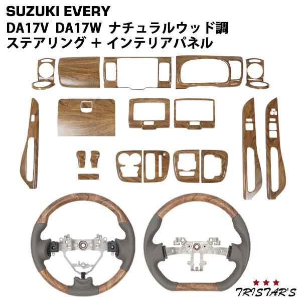 da17v da17w at車 インテリアパネル エブリイワゴン スズキ DA17V DA17W エブリィバン エブリィ
