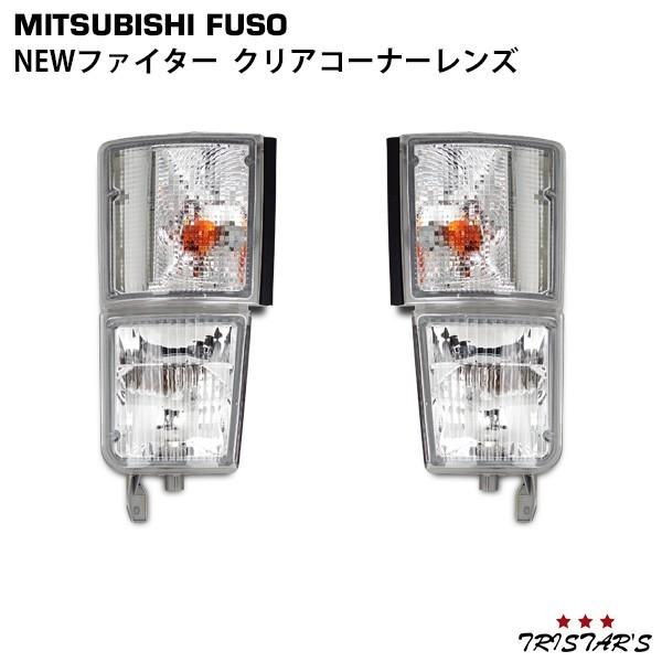 三菱ふそう FR ウィンカー DEPO正規品 三菱ふそう NEWキャンター 純正タイプ ウインカー ランプ