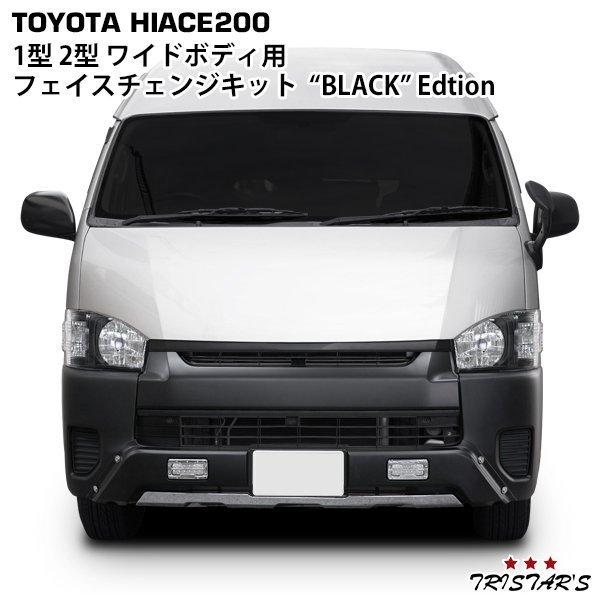 ハイエース オフロード フロントKIT 200系 4型 5型 6型 ワイド用