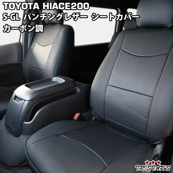 期間限定送料無料】 200系 ハイエース 1-6型 S-GL シートカバー