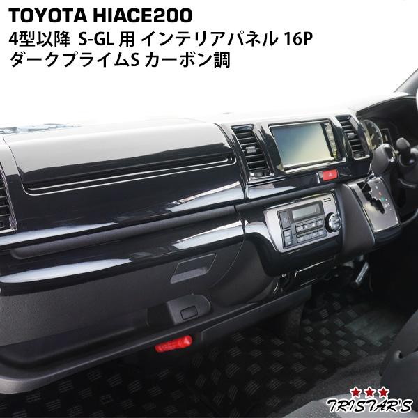 ハイエース　ダークプライムS　純正カーボン調フロントドアスイッチパネル トヨタ純正パーツ パワーウインドウスイッチベース カーボン調加