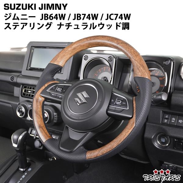 ジムニー　内装品　まとめ売り　jb64w jb74w ジムニー スズキ JB64W ジムニーシエラ JB74W ジムニーノマド
