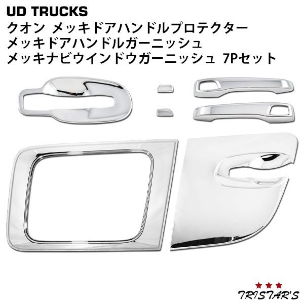 UDトラックス 日産UD クオン パーフェクトクオン メッキ ドア UDトラックス 日産UD クオン パーフェクトクオン メッキ ドア