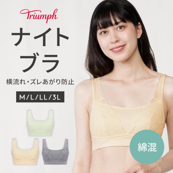 Triumph　トリンプ　ナイトブラ　5230 M　定価5280円 013 Triumph WEB限定セールWEB限定セール WEB限定セール (トリンプ