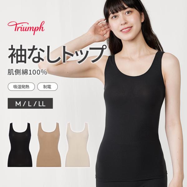 Triumph（トリンプ） セール 肌側綿100％ソフトな肌ざわり インナー