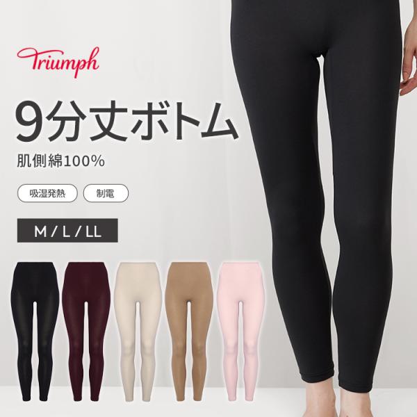 Triumph（トリンプ） 期間限定セール 肌側綿100％ソフトな肌ざわり