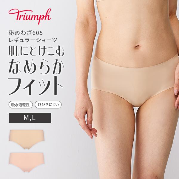 Triumph（トリンプ） 期間限定セール 秘めわざ605 ボーイズレングス(LL