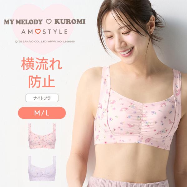 AMOSTYLE（アモスタイル） ハーフトップ マイメロディ/クロミ