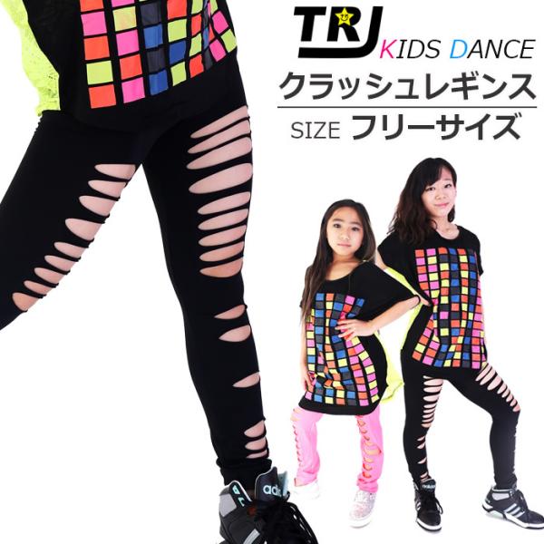 キッズダンス衣装 クラッシュ レギンス ダンス 衣装  ヒップホップ キッズ ダンス レギパン 柄 ダンスパンツ子供 ジュニア 子供服