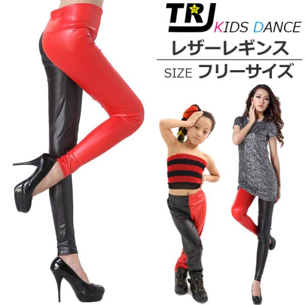キッズダンス衣装 レギンス アシンメトリー ハード ロック ブラック レッド キッズダンス 衣装 練習着ダンス 衣装 ヒップホップ キッズ ダンス レギンス子供