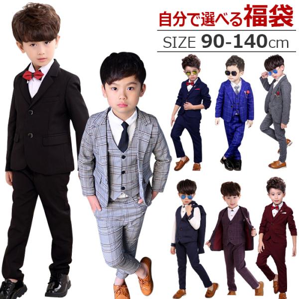 2022年 福袋 選べる 子供スーツ 3点セット 男の子 スーツ 子供服 フォーマル セット 卒業式 入学式 子供フォーマル 男の子 キッズスーツ スーツ 入園式 七五三 :fuku2020:うちの子が一番 - 通販 - Yahoo!ショッピング 2022年 福袋 選べる 子供スーツ 3点セット 男の子 スーツ 子供服 フォーマル セット 卒業式 入学式 子供フォーマル 男の子 キッズスーツ スーツ 入園式 七五三 :fuku2020:うちの子が一番 - 通販 - Yahoo!ショッピング