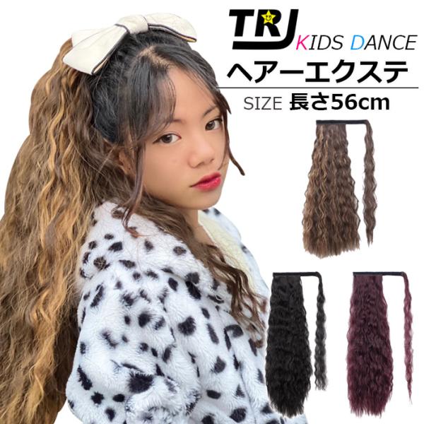 ●毛の長さ:56cm●セット内容：1束・当店では、スタッフが商品を平らな面に置き、できるだけ正確に測り記載しておりますが、素材伸縮、採寸の仕方により実寸が若干異なる場合がございます。・モデル写真はイメージとなります。・入荷時期により毛の量や...