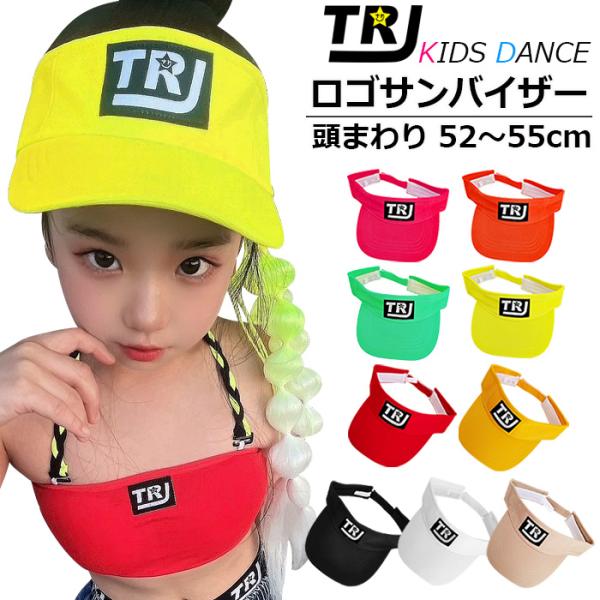 キッズダンス衣装 ネオンカラー サンバイザー キッズ ハット 帽子 つば広 紫外線対策 子供 男の子 女の子 無地 ロゴ 52cm〜55cm ダンス ヒップホッ