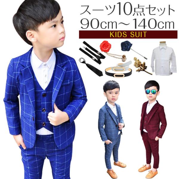 キッズスーツ 子供 スーツ 10点セット 男の子 フォーマル スーツ 子供服 キッズ フォーマル 男 90cm 100cm 110cm 120cm  130cm 140cm子供 ジュニア 子供服 :set-174:うちの子が一番 通販 